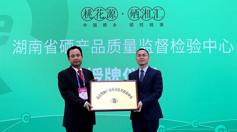 重磅！第二屆中國（湖南·桃源）硒博會在長沙開幕　現(xiàn)場簽約27.17億元