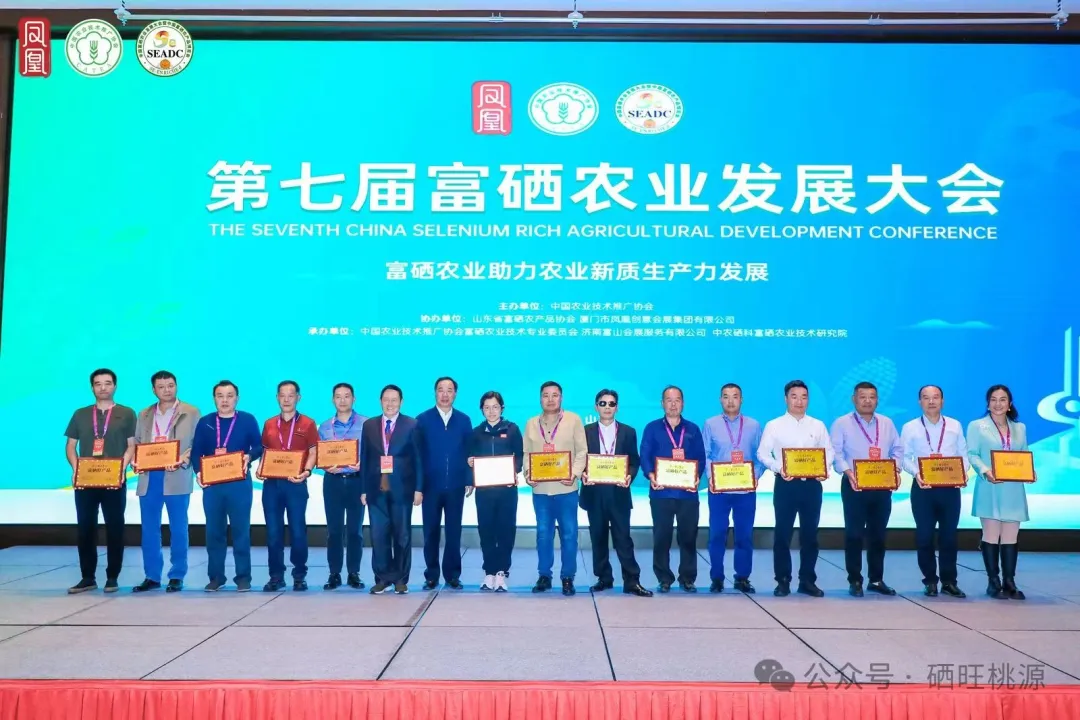 喜報(bào)，桃源7個(gè)產(chǎn)品獲中國(guó)“富硒好產(chǎn)品”獎(jiǎng)！