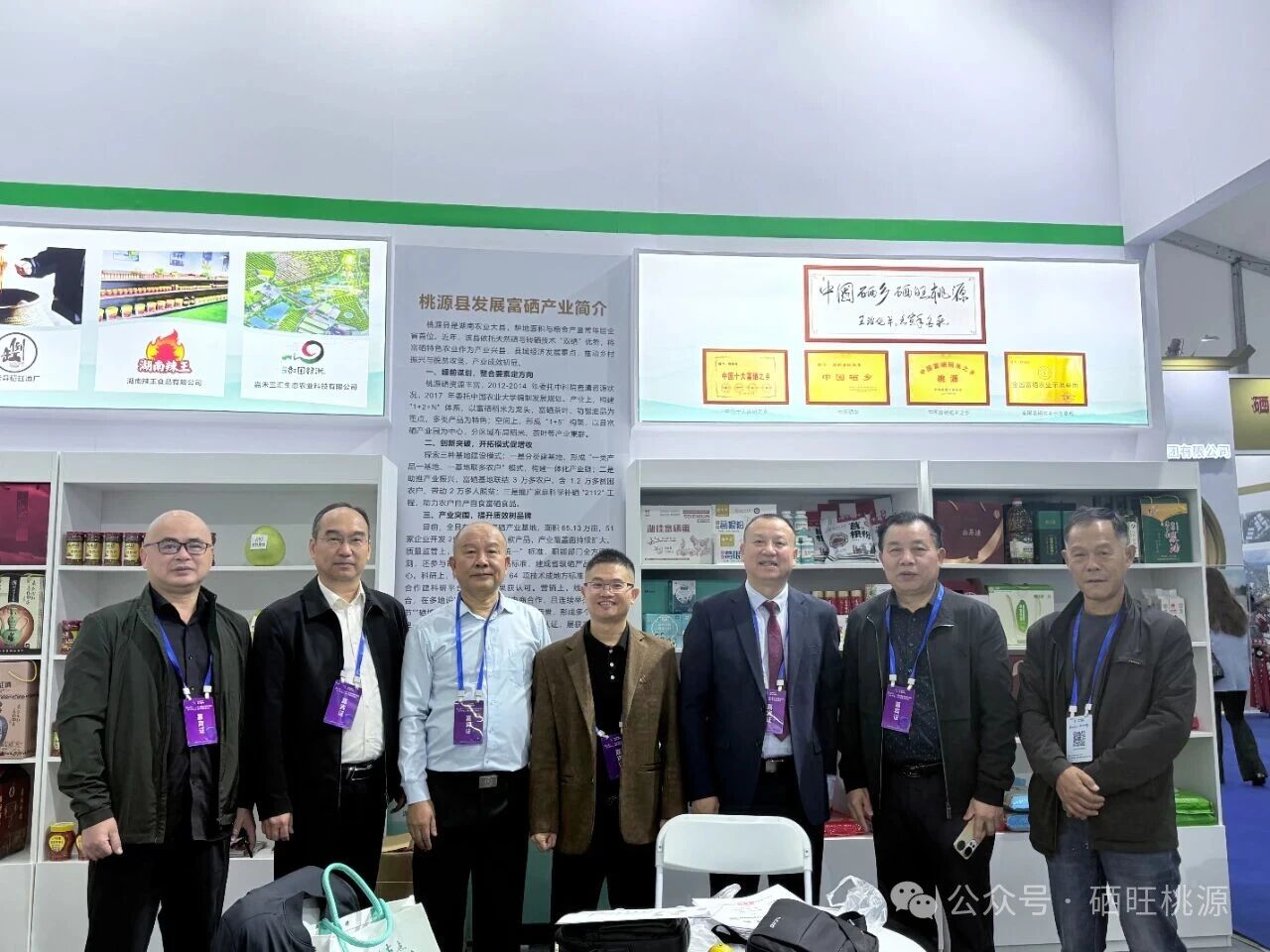 第十屆世界硒都恩施硒博會隆重舉行，桃源縣組團參會參展，富硒香米等產(chǎn)品受好評，6款產(chǎn)品喜獲名優(yōu)硒產(chǎn)品獎