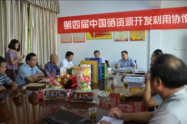 “第四屆中國硒資源開發(fā)利用協(xié)作會議推薦富硒產品”  評審會議圓滿成功