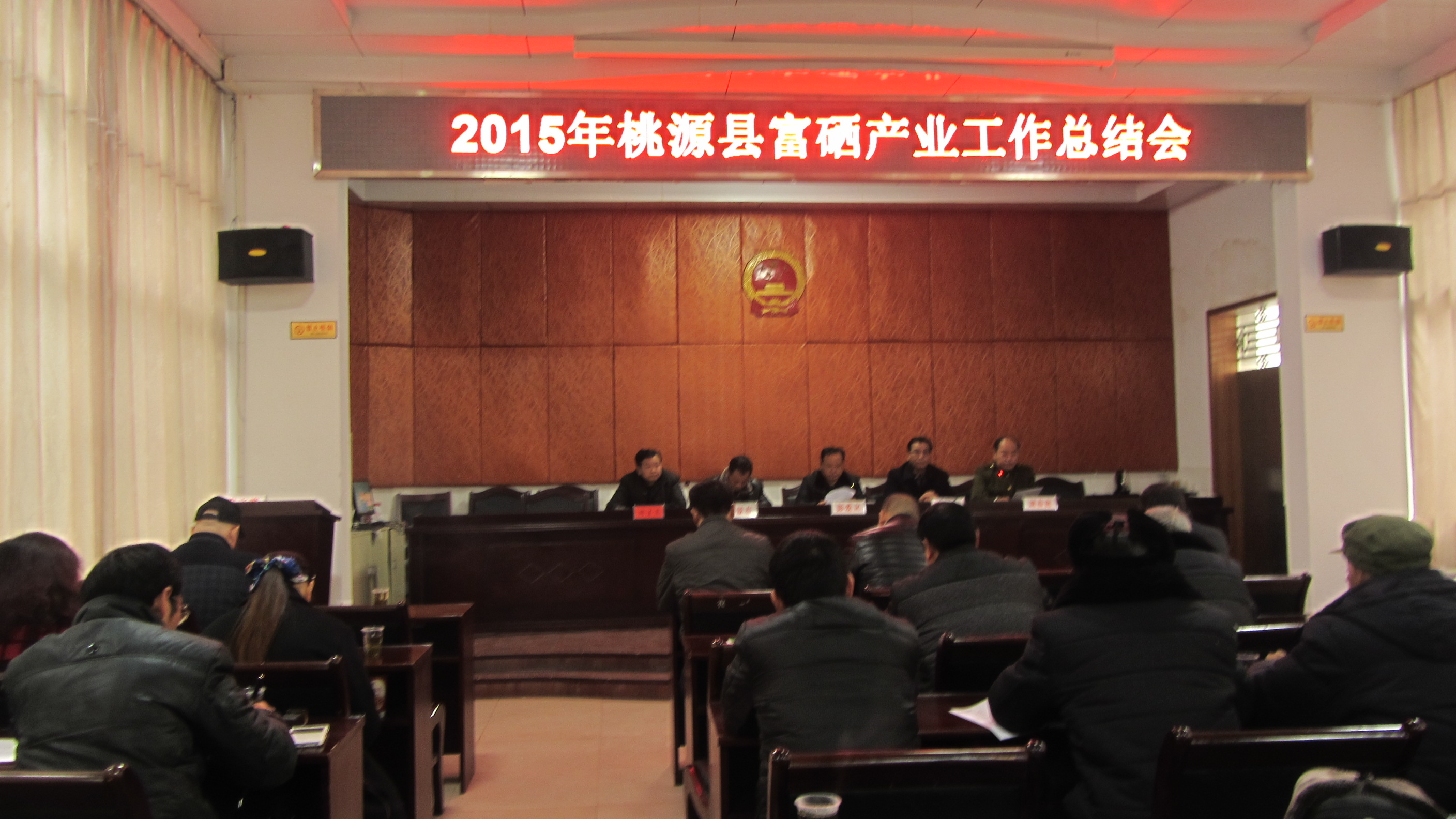 2015年桃源縣富硒產業(yè)工作總結會召開